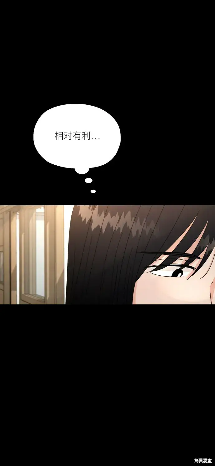 《金字塔游戏》第55话图38