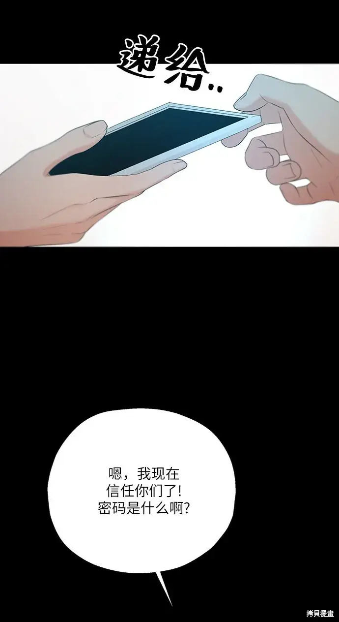 《金字塔游戏》第55话图68