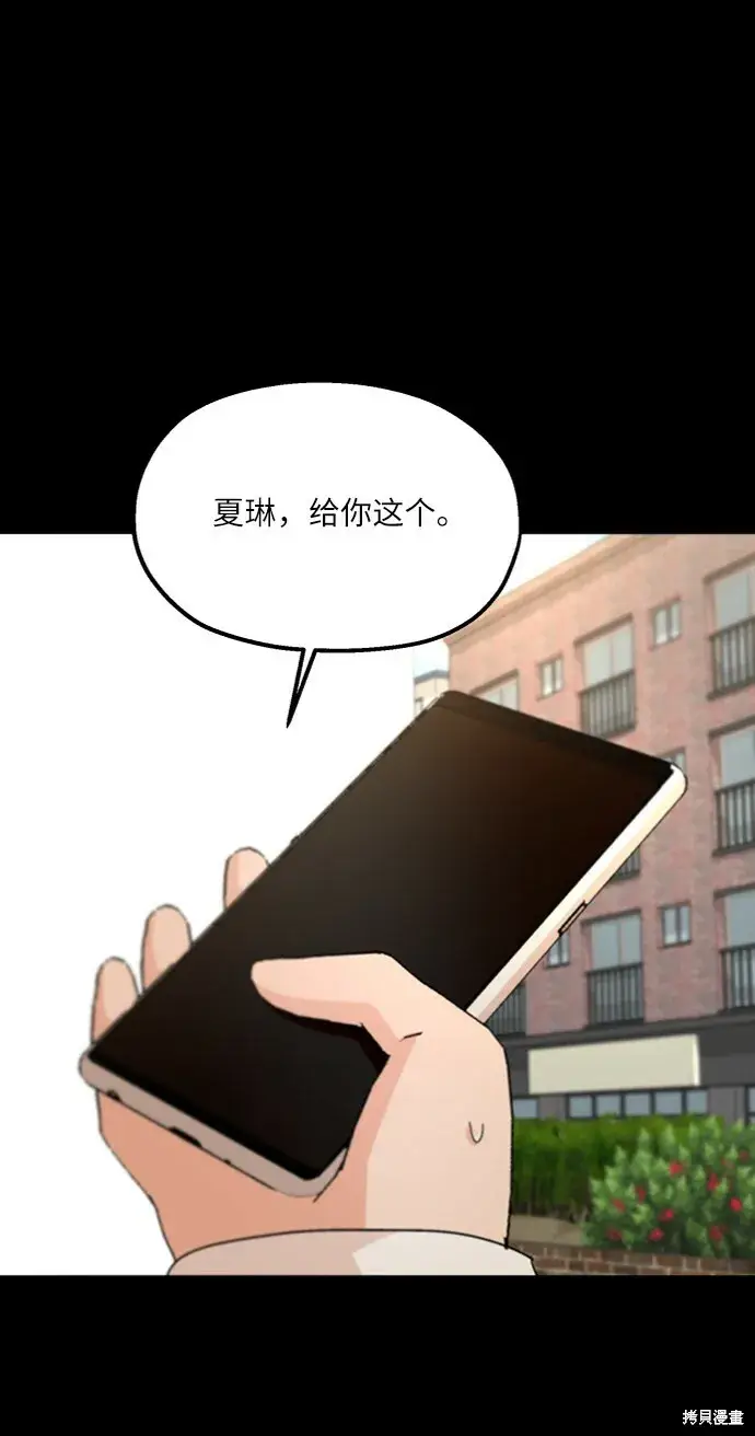 《金字塔游戏》第55话图71
