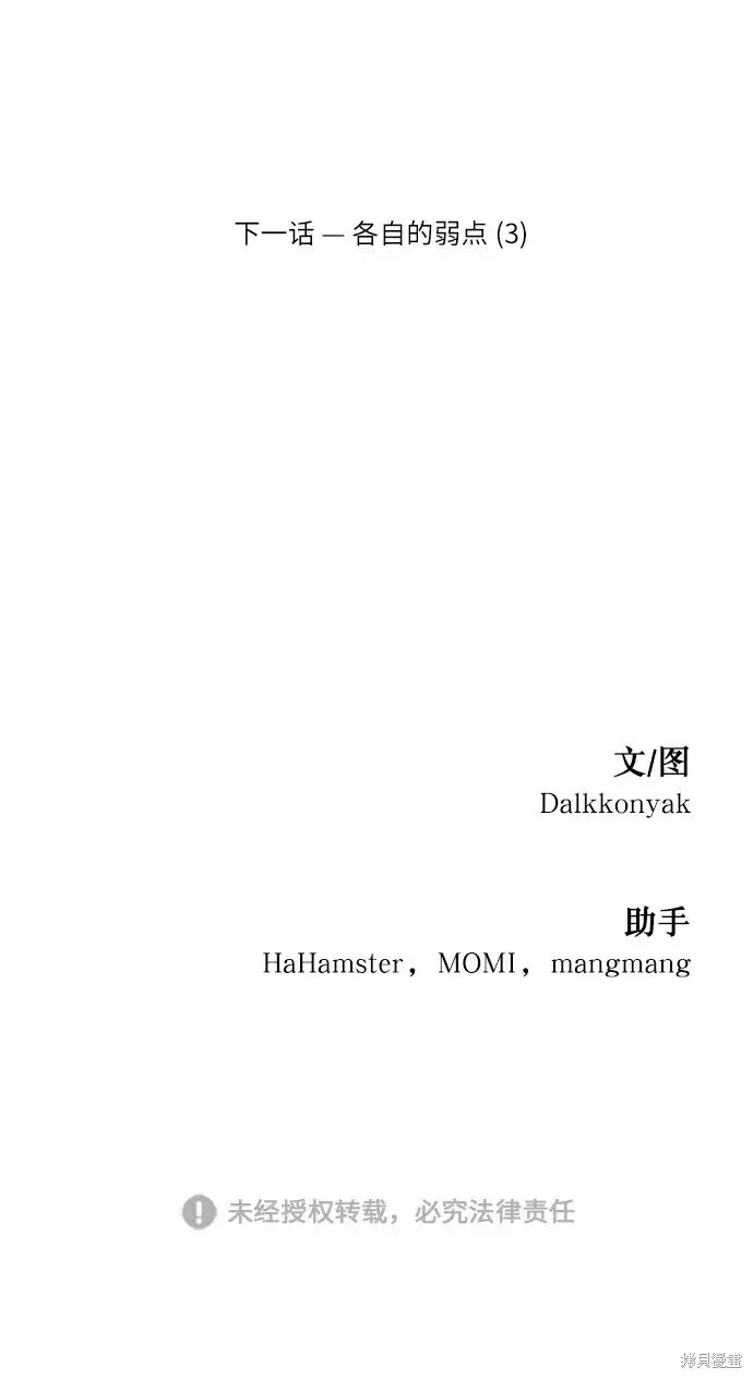 《金字塔游戏》第55话图77