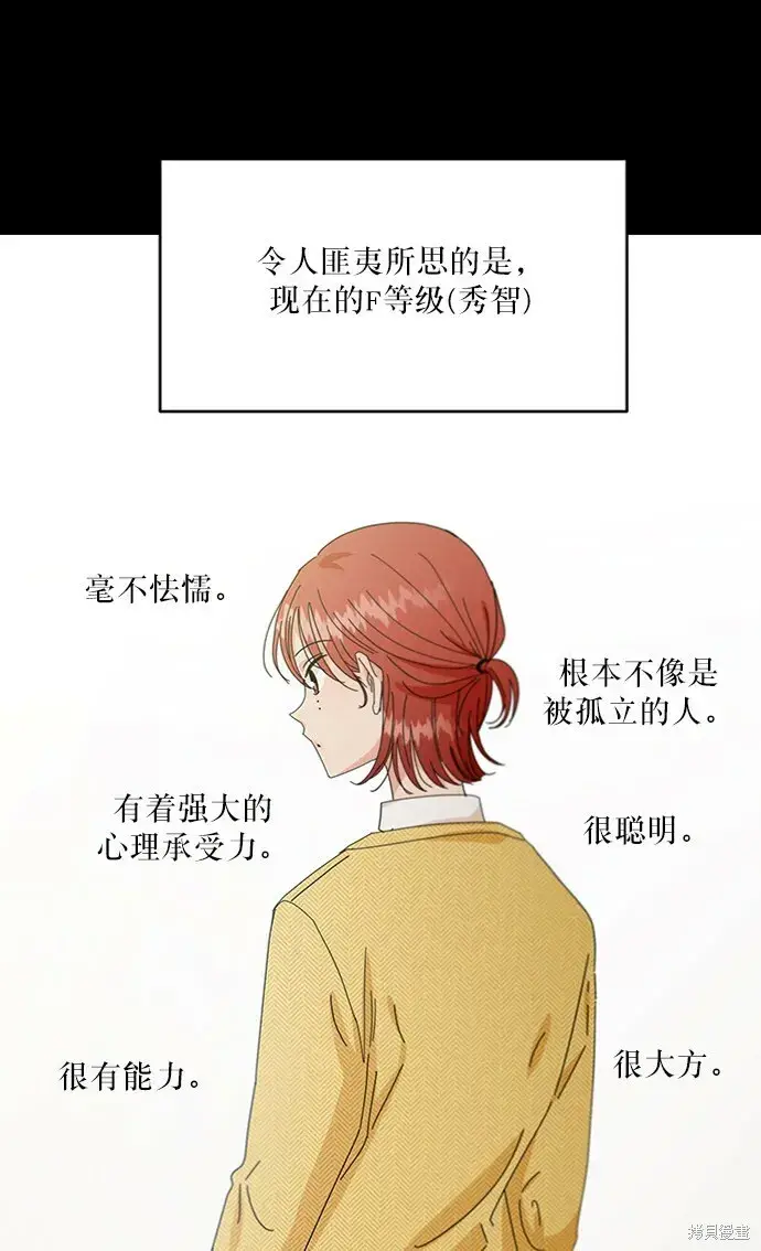 《金字塔游戏》第55话图8