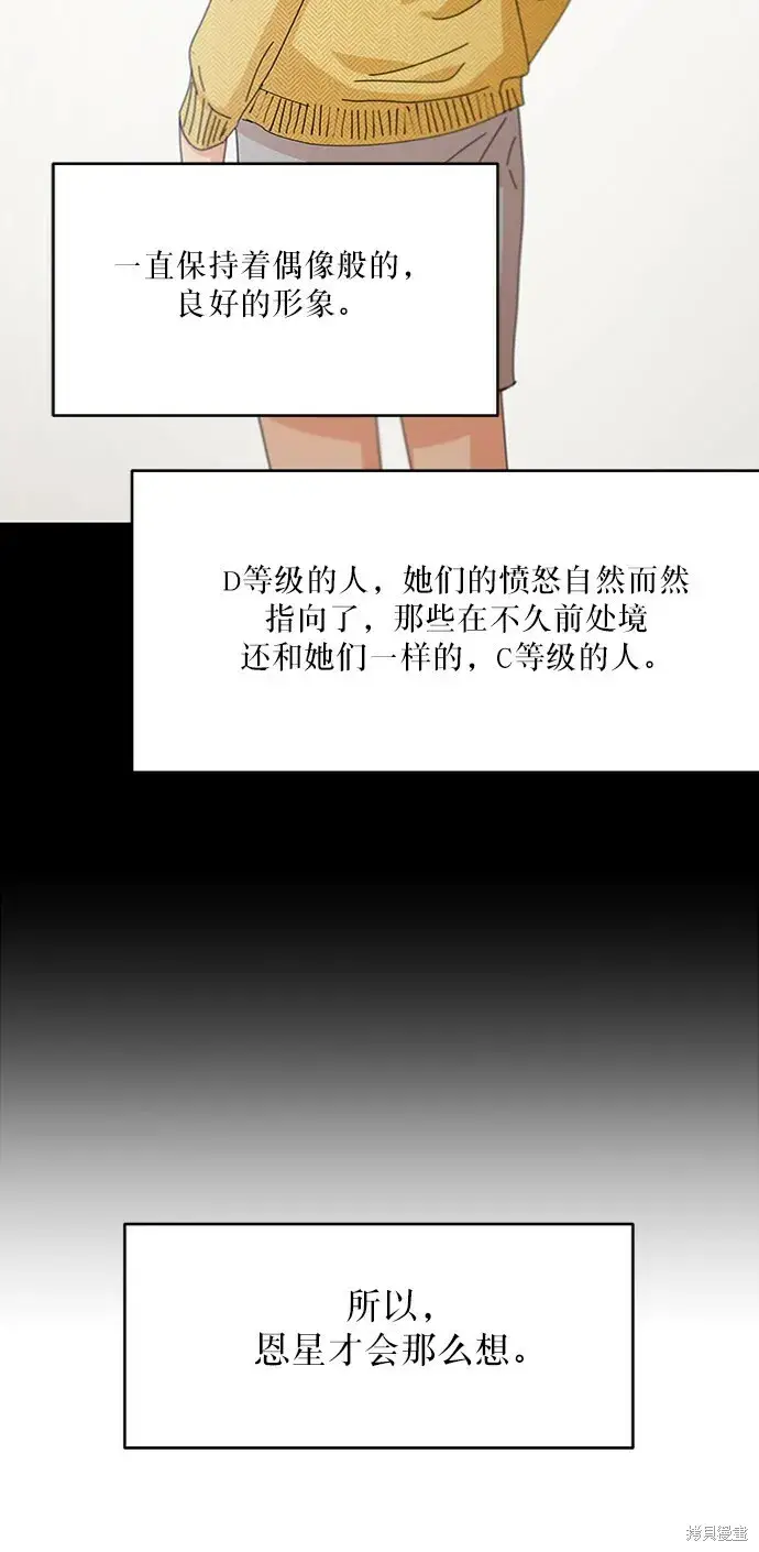 《金字塔游戏》第55话图9