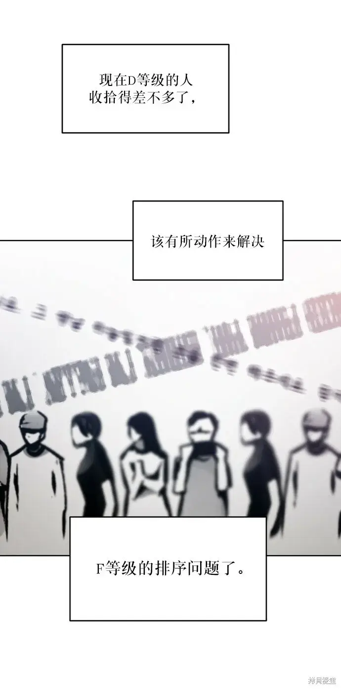 《金字塔游戏》第56话图11