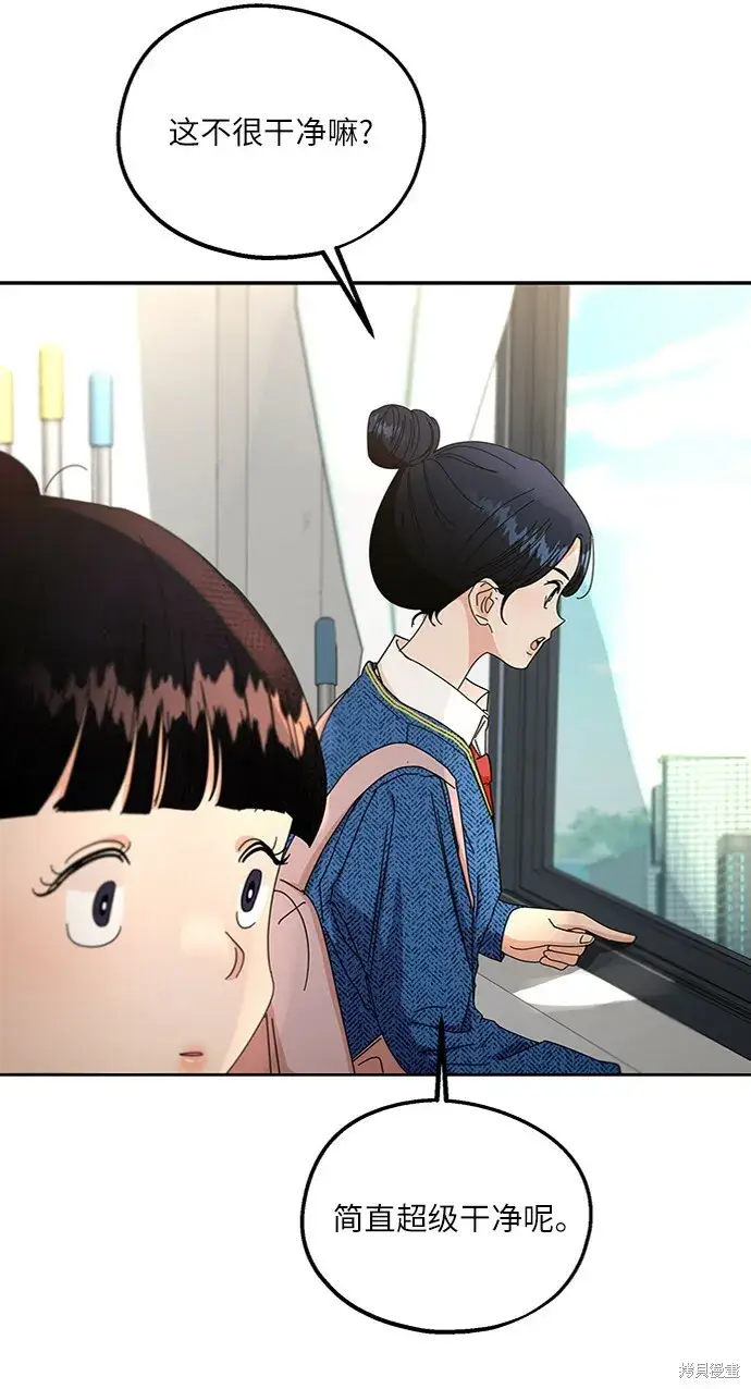 《金字塔游戏》第56话图14