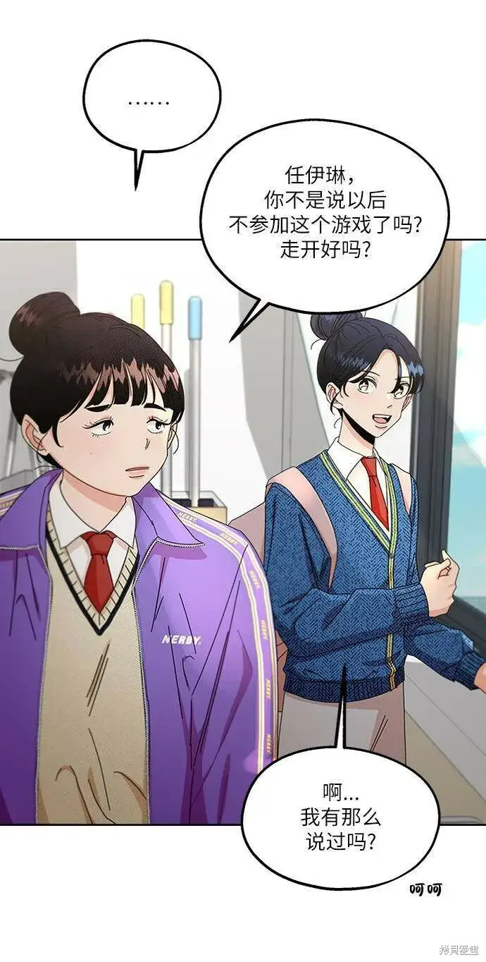 《金字塔游戏》第56话图15