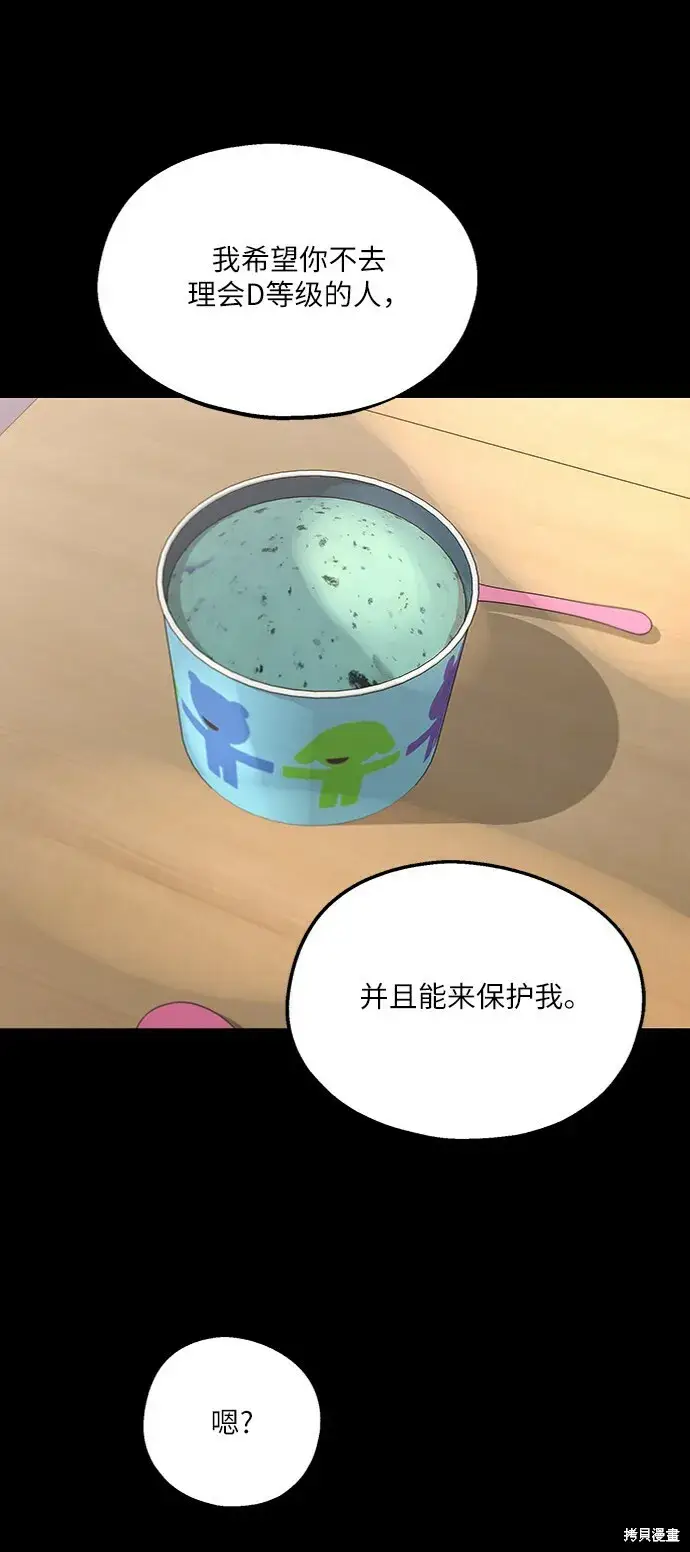 《金字塔游戏》第56话图18