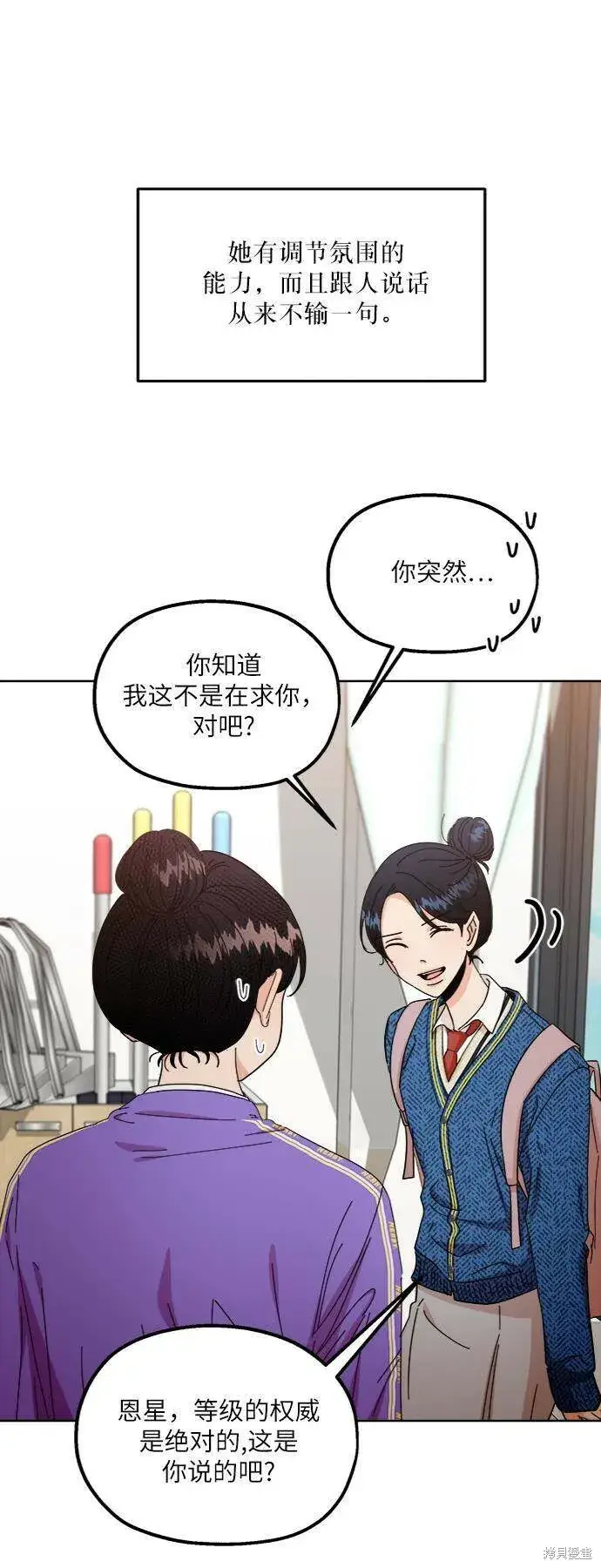 《金字塔游戏》第56话图23