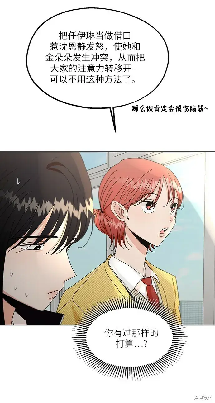 《金字塔游戏》第56话图31