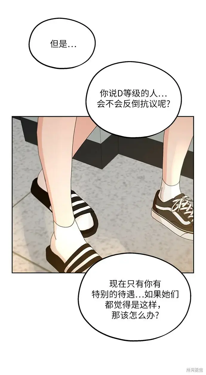 《金字塔游戏》第56话图32