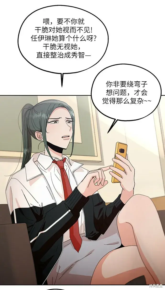 《金字塔游戏》第56话图69