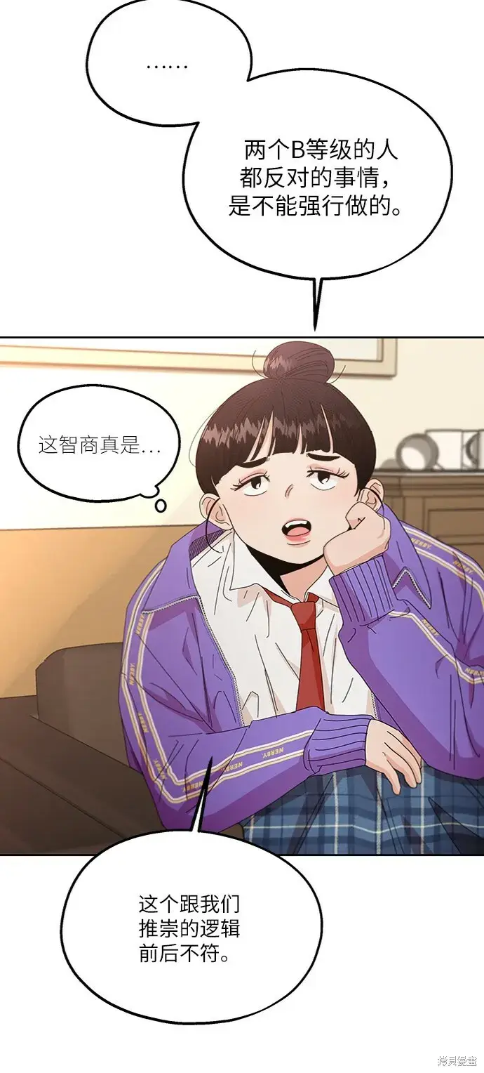 《金字塔游戏》第56话图70