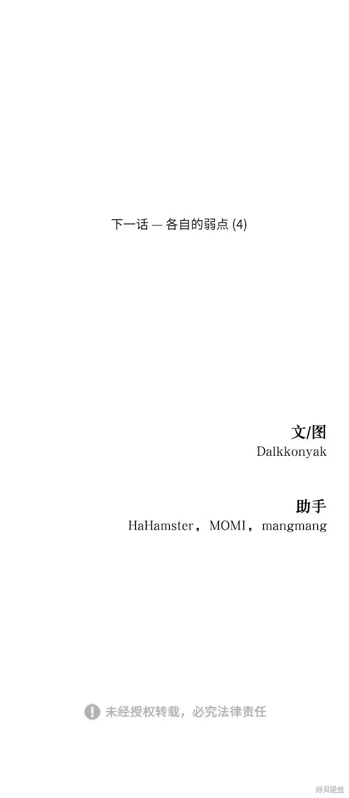 《金字塔游戏》第56话图82