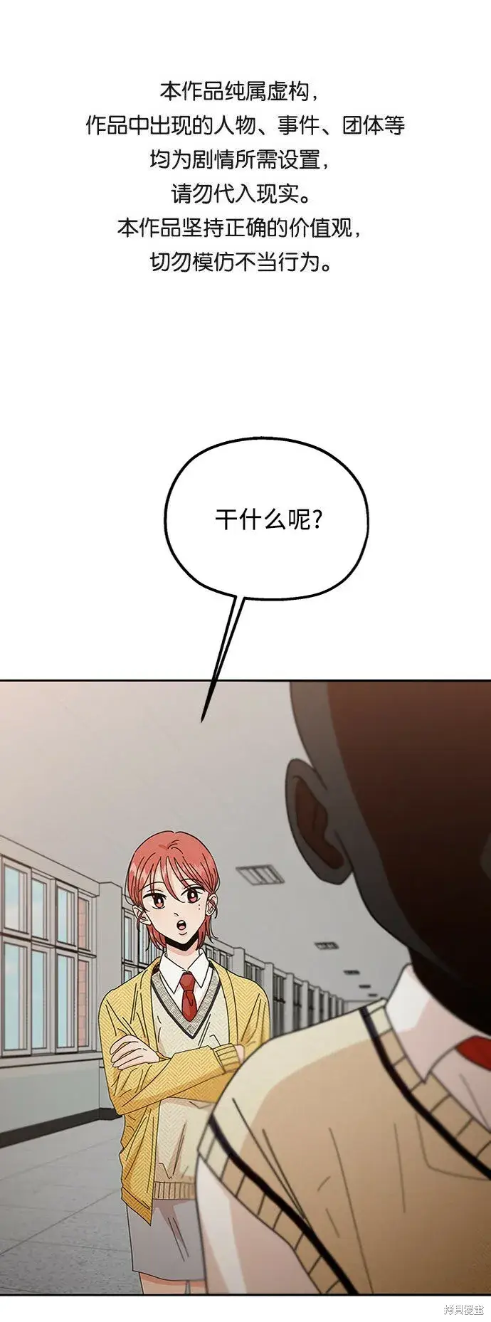 《金字塔游戏》第56话图83