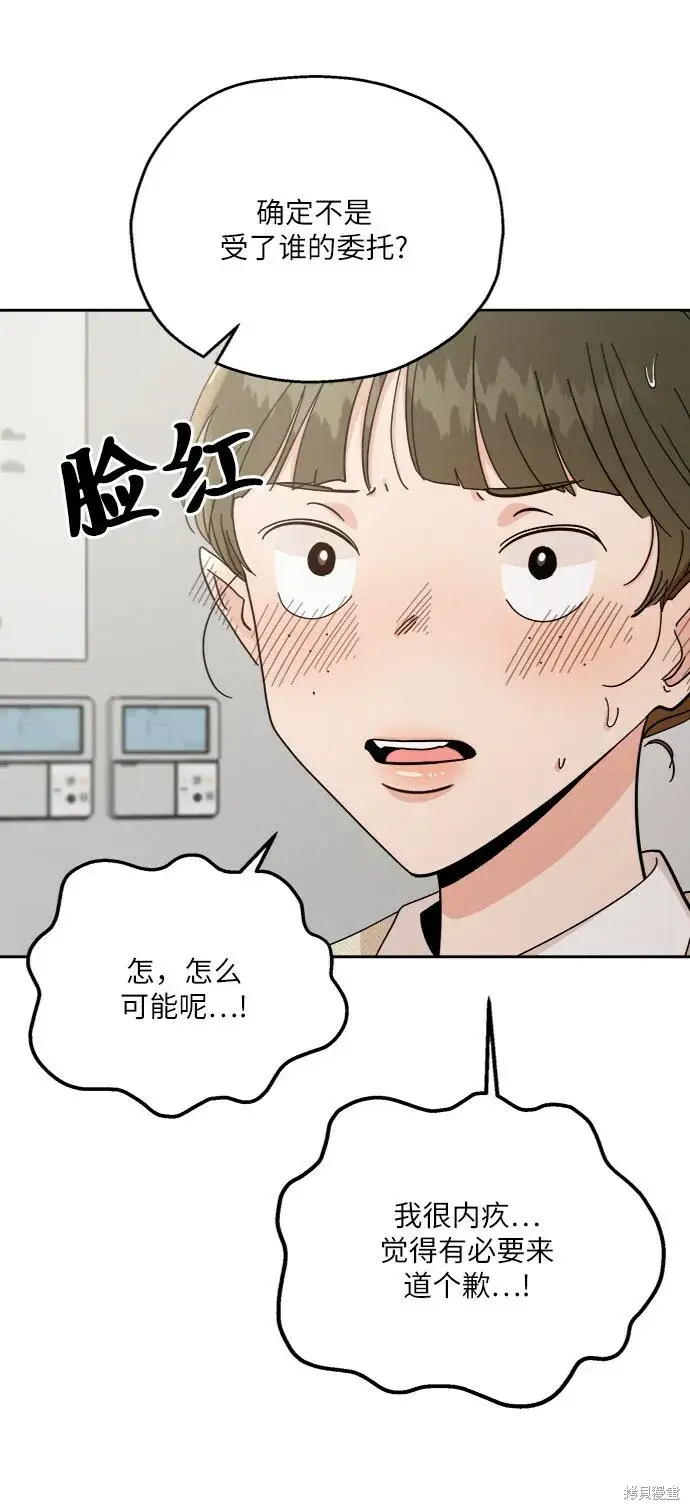 《金字塔游戏》第57话图21