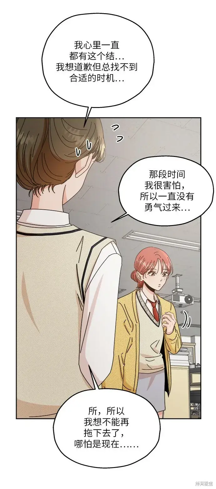 《金字塔游戏》第57话图22