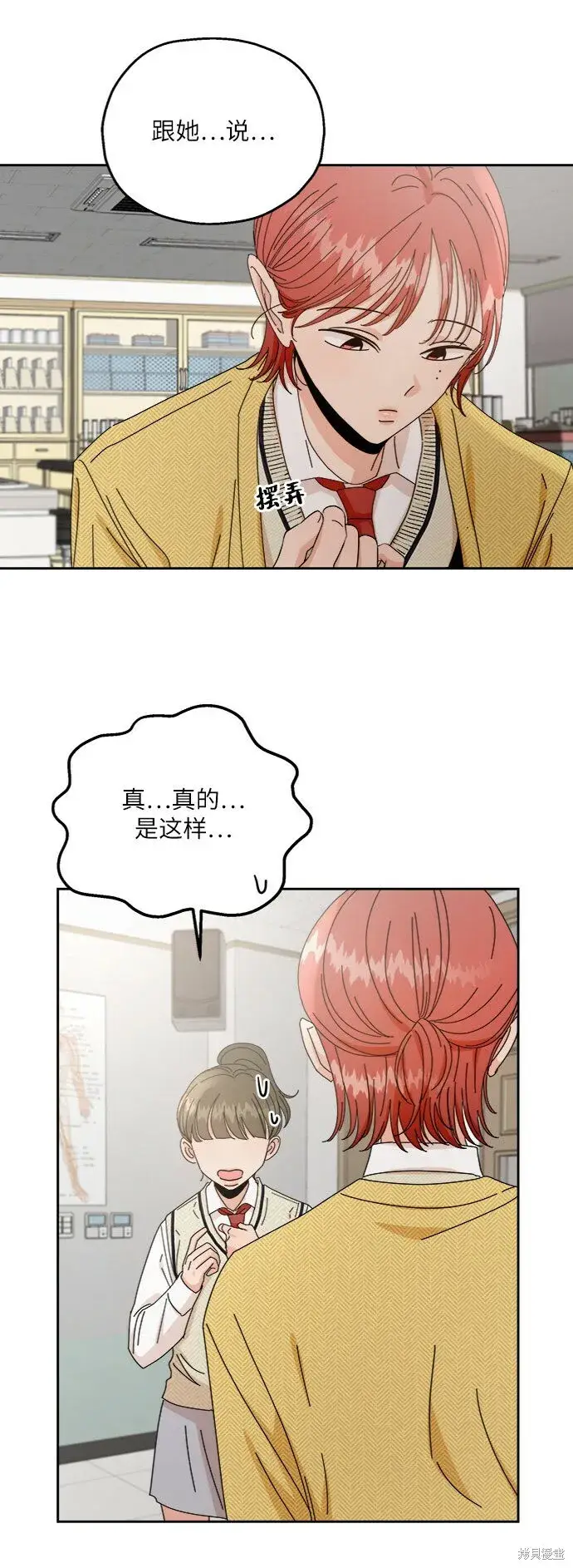《金字塔游戏》第57话图23