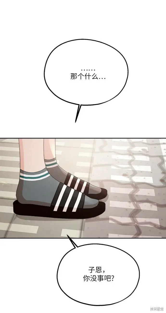 《金字塔游戏》第57话图45