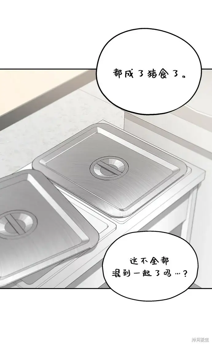 《金字塔游戏》第57话图63