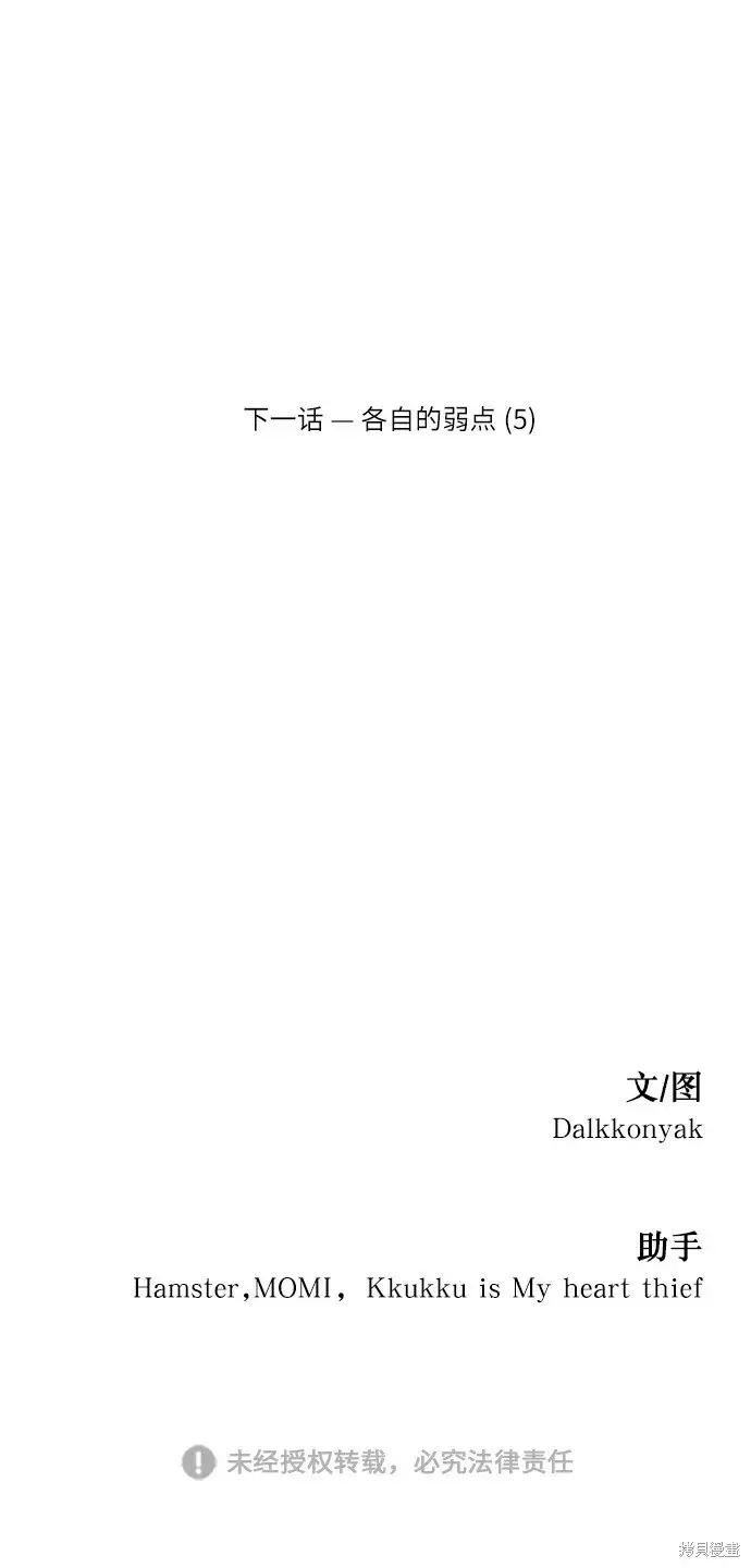 《金字塔游戏》第57话图79