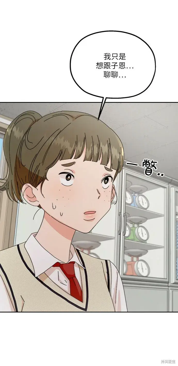 《金字塔游戏》第57话图9