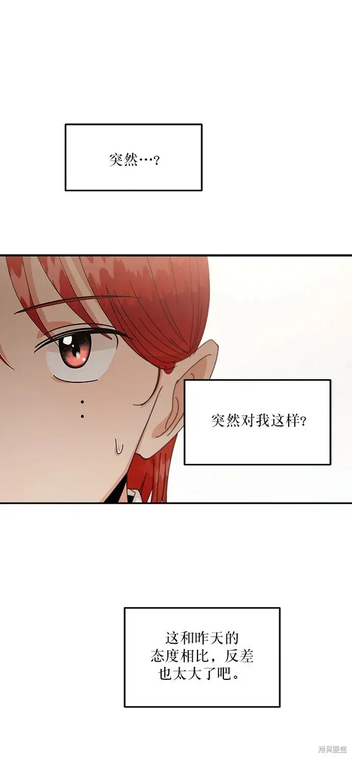 《金字塔游戏》第58话图15