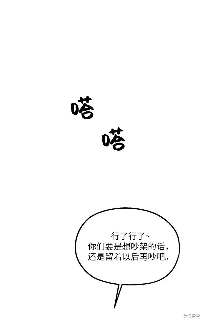 《金字塔游戏》第58话图24
