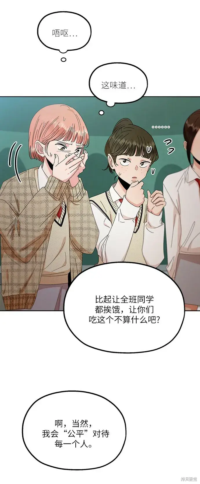 《金字塔游戏》第58话图37