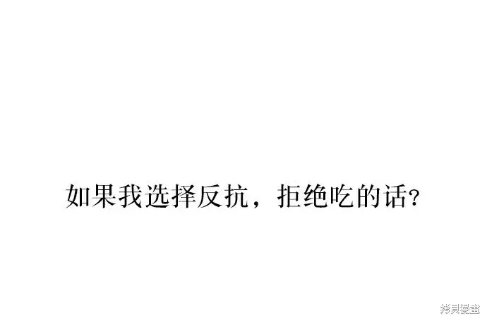《金字塔游戏》第58话图49