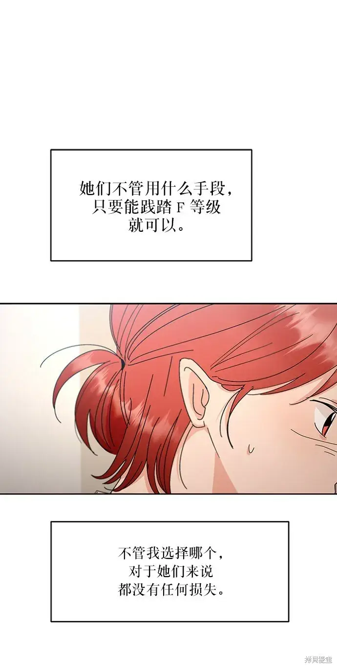 《金字塔游戏》第58话图51