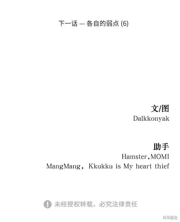 《金字塔游戏》第58话图78