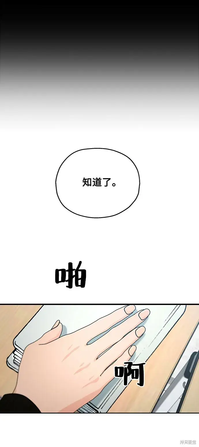 《金字塔游戏》第58话图8