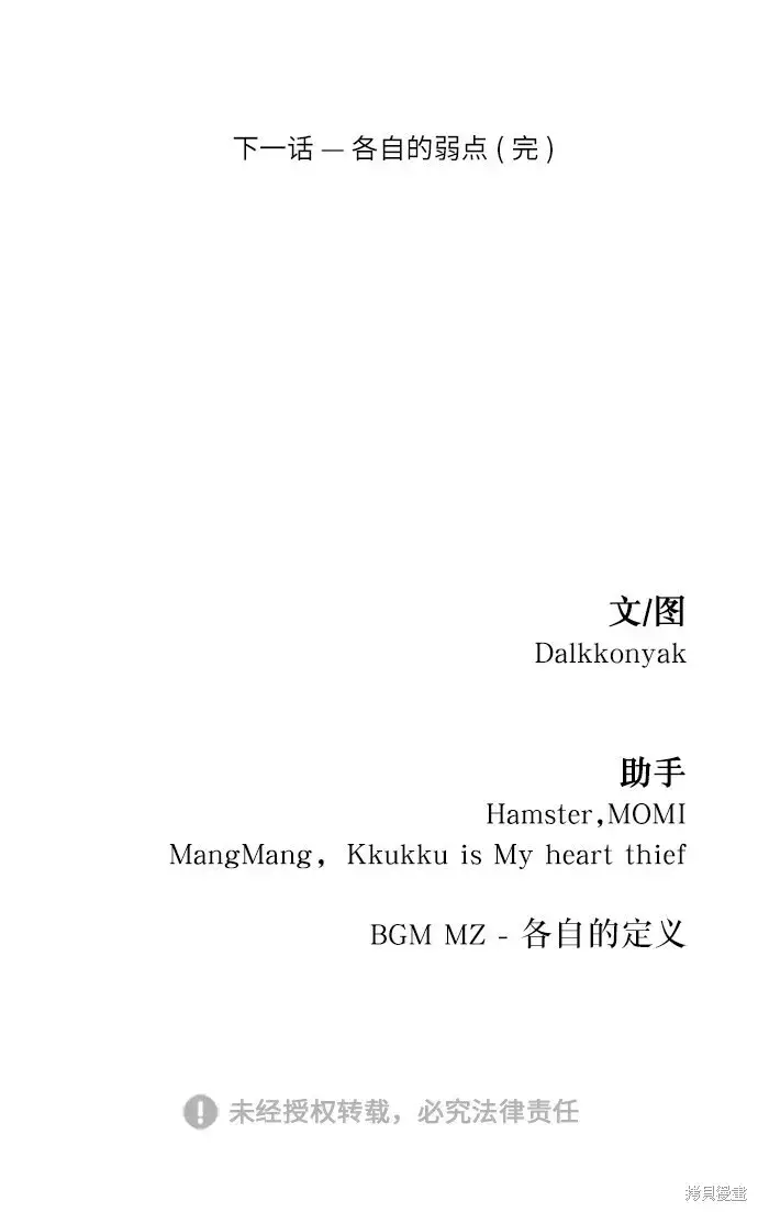 《金字塔游戏》第59话图102