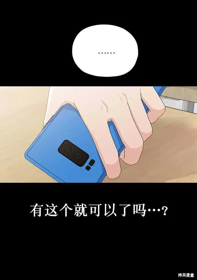《金字塔游戏》第59话图17