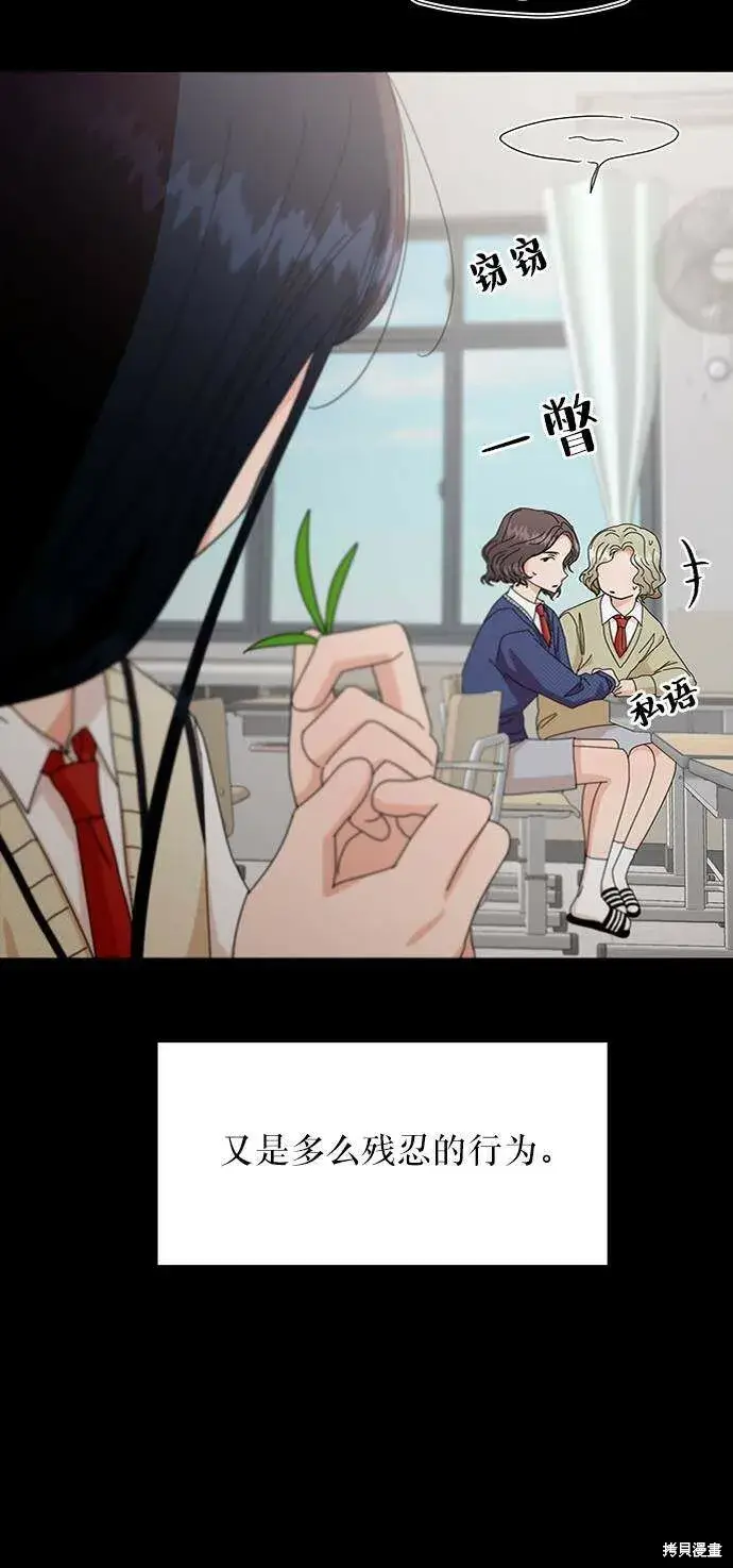 《金字塔游戏》第59话图23