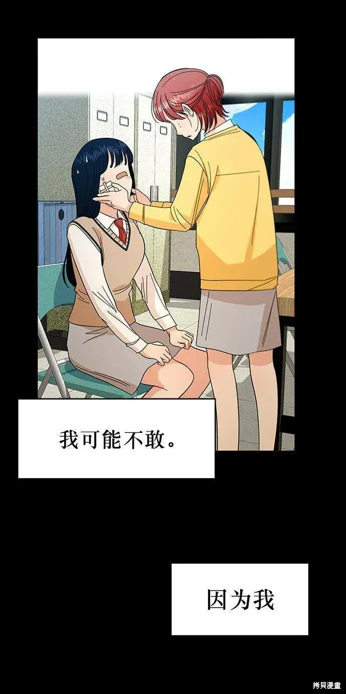 《金字塔游戏》第59话图33