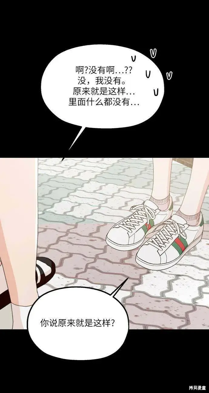 《金字塔游戏》第59话图60