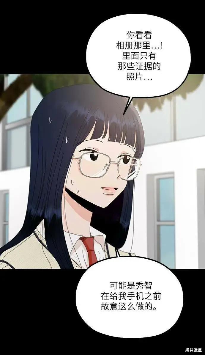《金字塔游戏》第59话图61