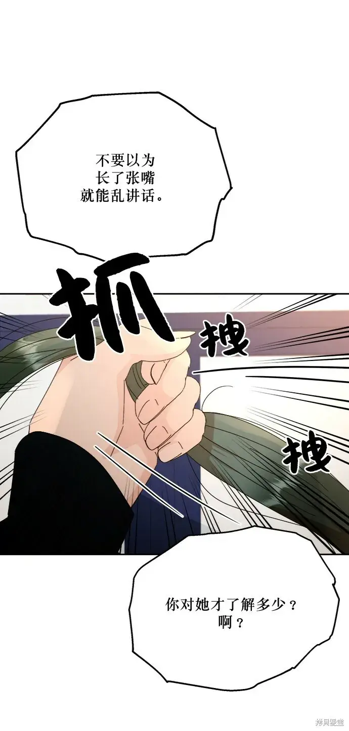 《金字塔游戏》第60话图10