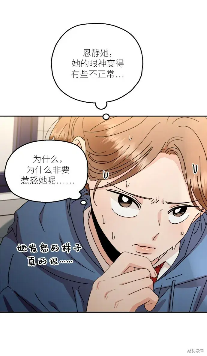 《金字塔游戏》第60话图12