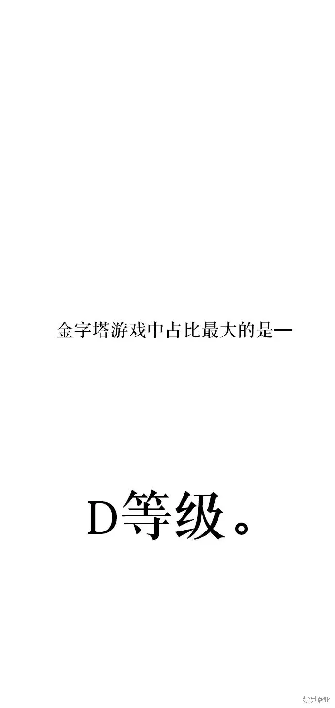 《金字塔游戏》第60话图21