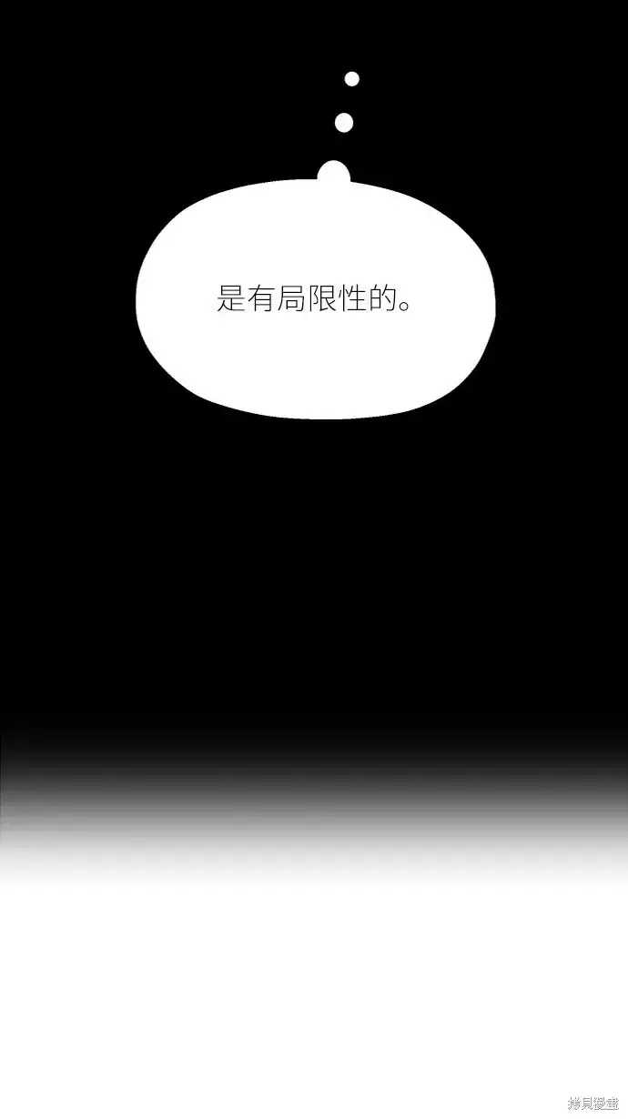《金字塔游戏》第60话图32