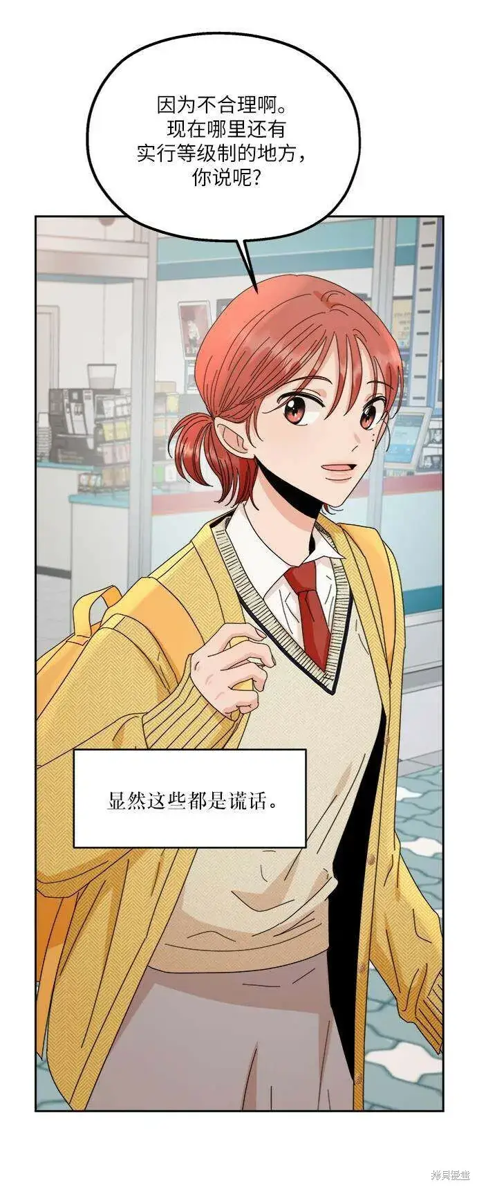《金字塔游戏》第60话图48