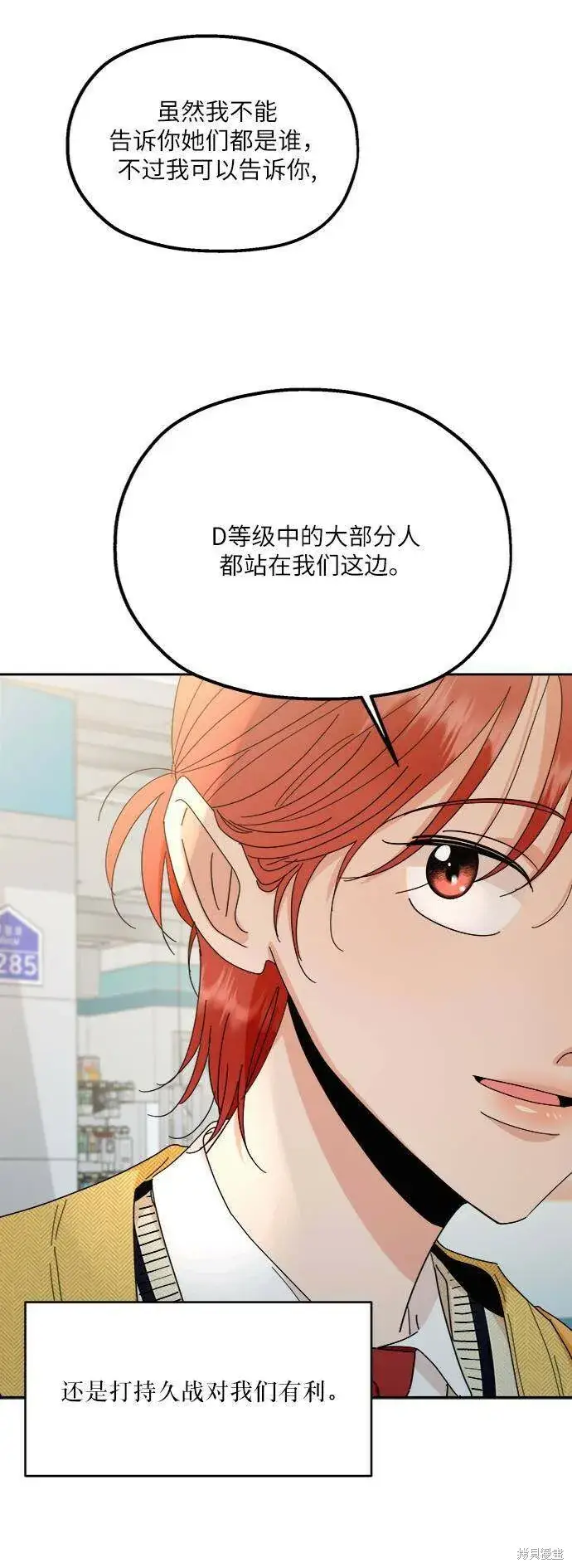 《金字塔游戏》第60话图52