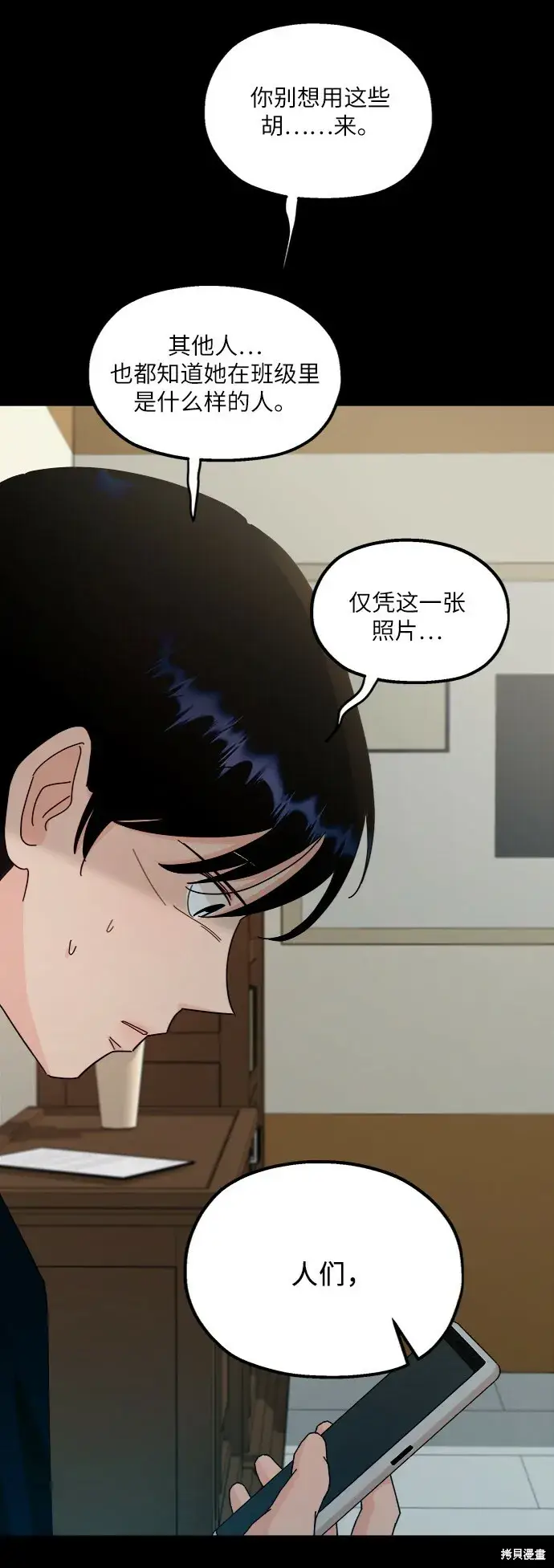 《金字塔游戏》第60话图65