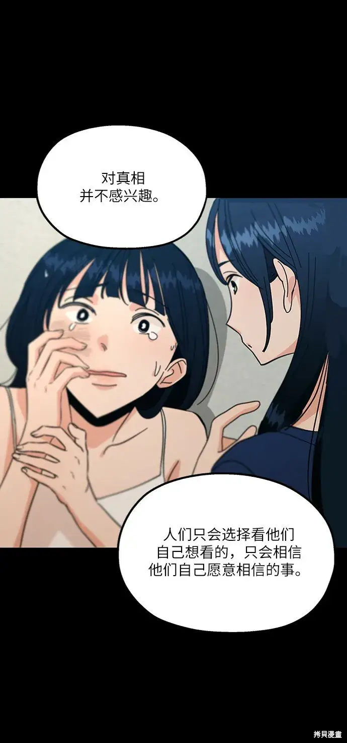 《金字塔游戏》第60话图66