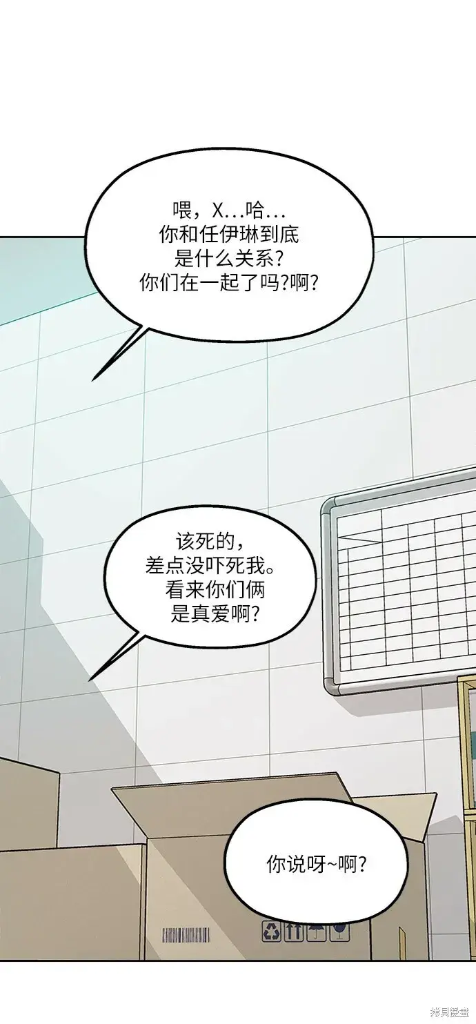 《金字塔游戏》第60话图75