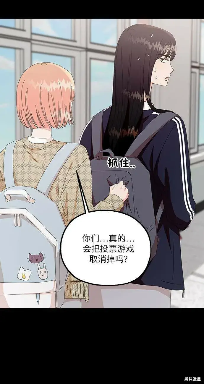 《金字塔游戏》第61话图18