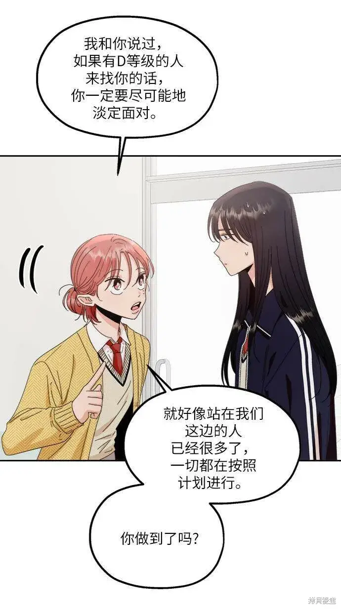 《金字塔游戏》第61话图22