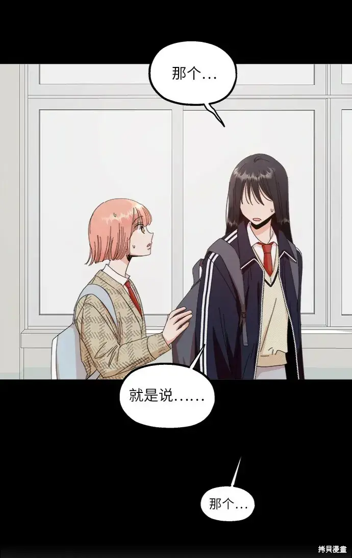 《金字塔游戏》第61话图25