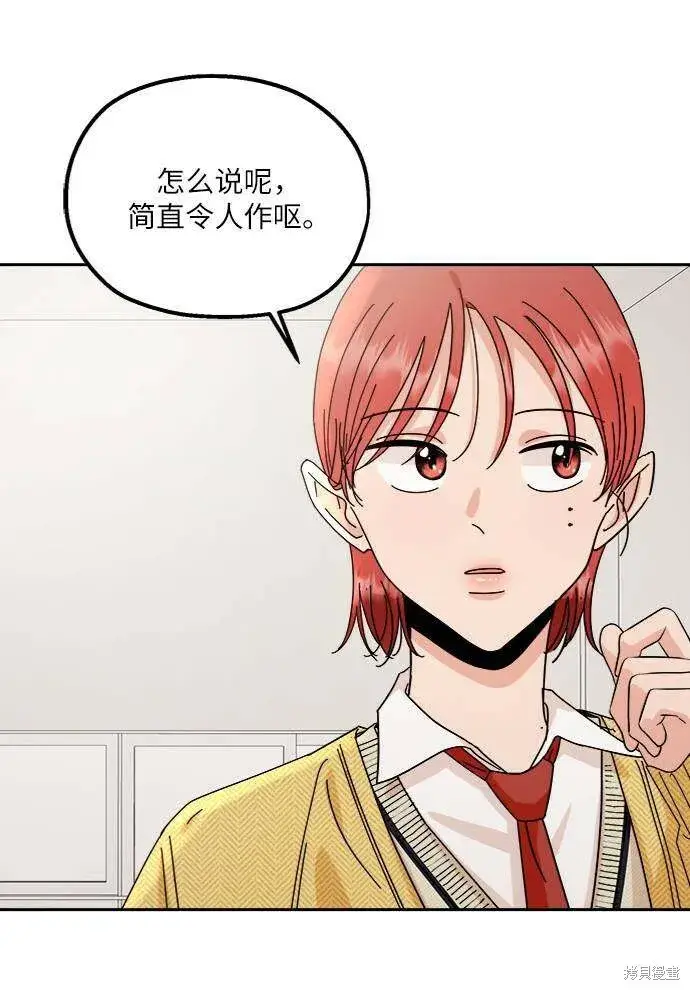《金字塔游戏》第61话图33
